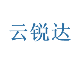 云锐达 第8类手工器械商标图样
