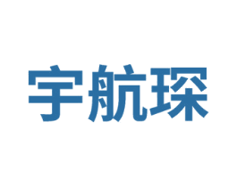 宇航琛 第25类服装鞋帽商标图样