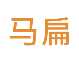 马扁 第28类体育玩具商标图样