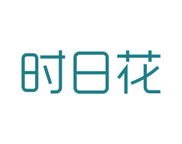 时日花 第27类地毯席垫商标图样