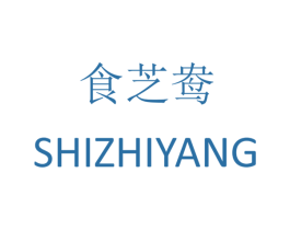 食芝鸯 第29类食品商标图样