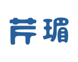 芹瑂 第18类皮革箱包商标图样