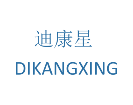迪康星 第18类皮革箱包商标图样