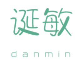 诞敏 第10类医疗器械商标图样