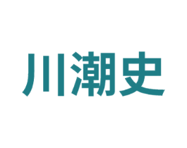 川潮史 第43类餐饮酒店商标图样