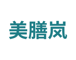 美膳岚 第29类食品商标图样