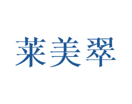 莱美翠 第21类厨房洁具商标图样
