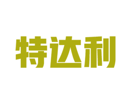 特达利 第12类运输工具商标图样