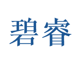 碧睿 第41类教育娱乐商标图样