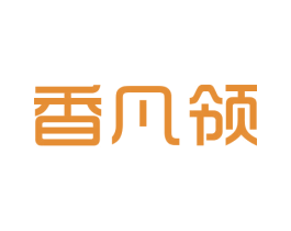 香凡领 第29类食品商标图样
