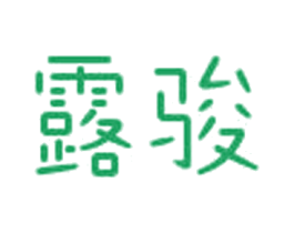 露骏 第29类食品商标图样