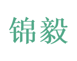 锦毅 第27类地毯席垫商标图样