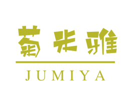 菊米雅 第25类服装鞋帽商标图样