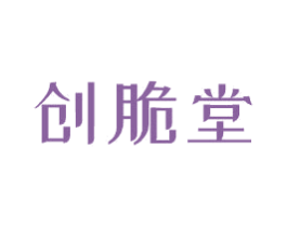 创脆堂 第31类水果花木商标图样