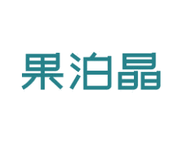 果泊晶 第6类五金金属商标图样