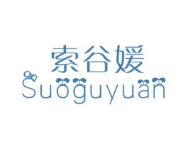 索谷媛 第25类服装鞋帽商标图样