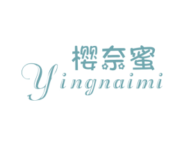 樱奈蜜 第25类服装鞋帽商标图样