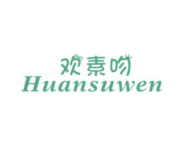 欢素吻 第25类服装鞋帽商标图样