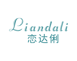 恋达俐 第25类服装鞋帽商标图样