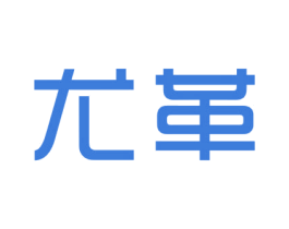 尤革 第9类科学仪器商标图样