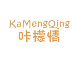 咔檬情 第25类服装鞋帽商标图样