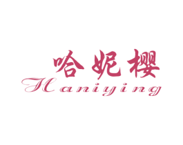 哈妮樱 第25类服装鞋帽商标图样