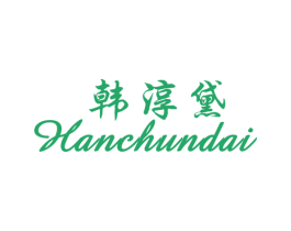 韩淳黛 第25类服装鞋帽商标图样