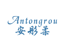 安彤柔 第25类服装鞋帽商标图样