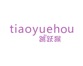 跳跃猴 第25类服装鞋帽商标图样