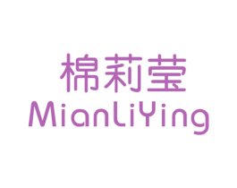 棉莉莹 第25类服装鞋帽商标图样