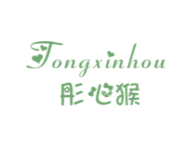 彤心猴 第25类服装鞋帽商标图样