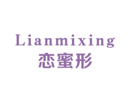 恋蜜形 第3类化妆品商标图样