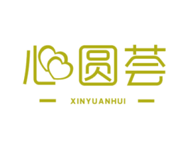 心圆荟 第25类服装鞋帽商标图样