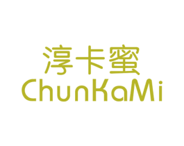 淳卡蜜 第25类服装鞋帽商标图样