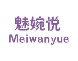 魅婉悦 第25类服装鞋帽商标图样