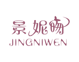 景妮吻 第25类服装鞋帽商标图样