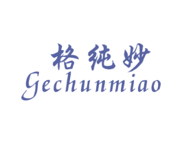 格纯妙 第25类服装鞋帽商标图样