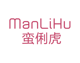 蛮俐虎 第25类服装鞋帽商标图样