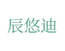 辰悠迪 第28类体育玩具商标图样