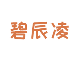 碧辰凌 第14类珠宝钟表商标图样