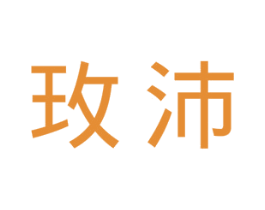 玫沛 第25类服装鞋帽商标图样