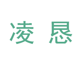 凌恳 第28类体育玩具商标图样