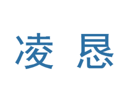 凌恳 第30类小食配料商标图样