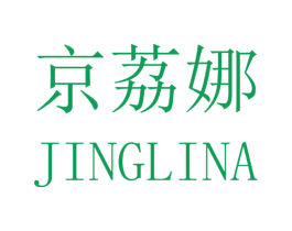 京荔娜 第25类服装鞋帽商标图样
