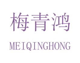 梅青鸿 第24类布料床单商标图样