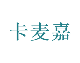 卡麦嘉 第21类厨房洁具商标图样