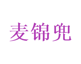 麦锦兜 第15类乐器商标图样