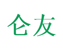 仑友 第24类布料床单商标图样