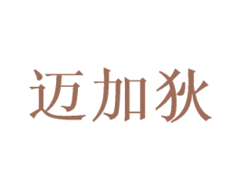 迈加狄 第21类厨房洁具商标图样