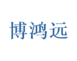 博鸿远 第21类厨房洁具商标图样